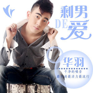 Dengarkan 不愿看见你流泪 lagu dari 华羽 dengan lirik