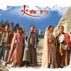 Dengarkan 风沙 lagu dari 林保怡 dengan lirik