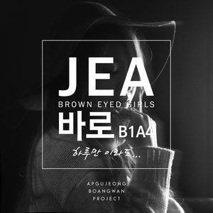 ดาวน์โหลดและฟังเพลง 하루만이라도 พร้อมเนื้อเพลงจาก JeA