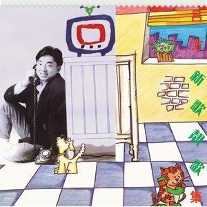 ดาวน์โหลดและฟังเพลง Wu Jing De Fong พร้อมเนื้อเพลงจาก 吕方