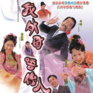 Dengarkan 外母大人 lagu dari 梁荣忠 dengan lirik