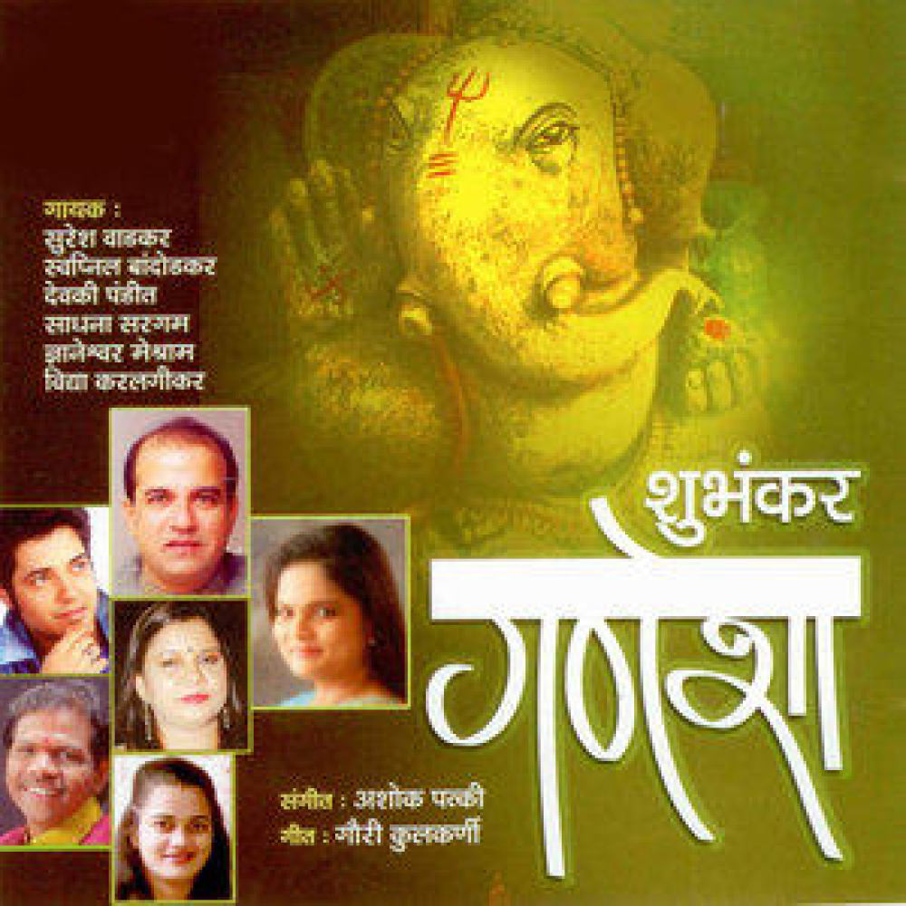 Uth uth lambodar deva