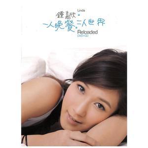 Dengarkan 二人世界 lagu dari Linda Chung dengan lirik