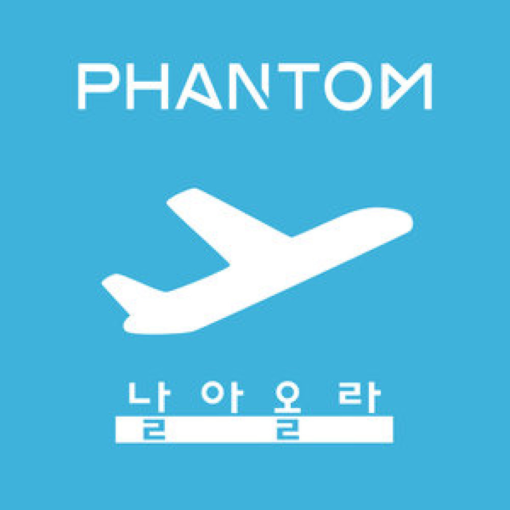 날아올라