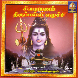 收聽Lalgudi Swaminathan的Namashivaya Vaazhga歌詞歌曲