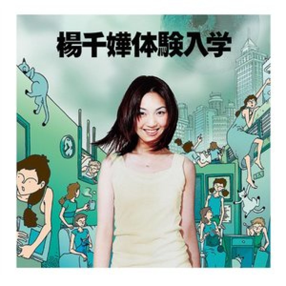 Bu Yi Yang De Xia