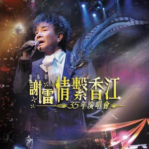 Listen to Opening /  Shun Liu Ni Liu song with lyrics from Xie Lei (谢雷)