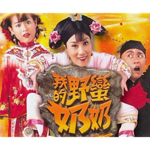 Dengarkan 家规 lagu dari Liza Wang dengan lirik