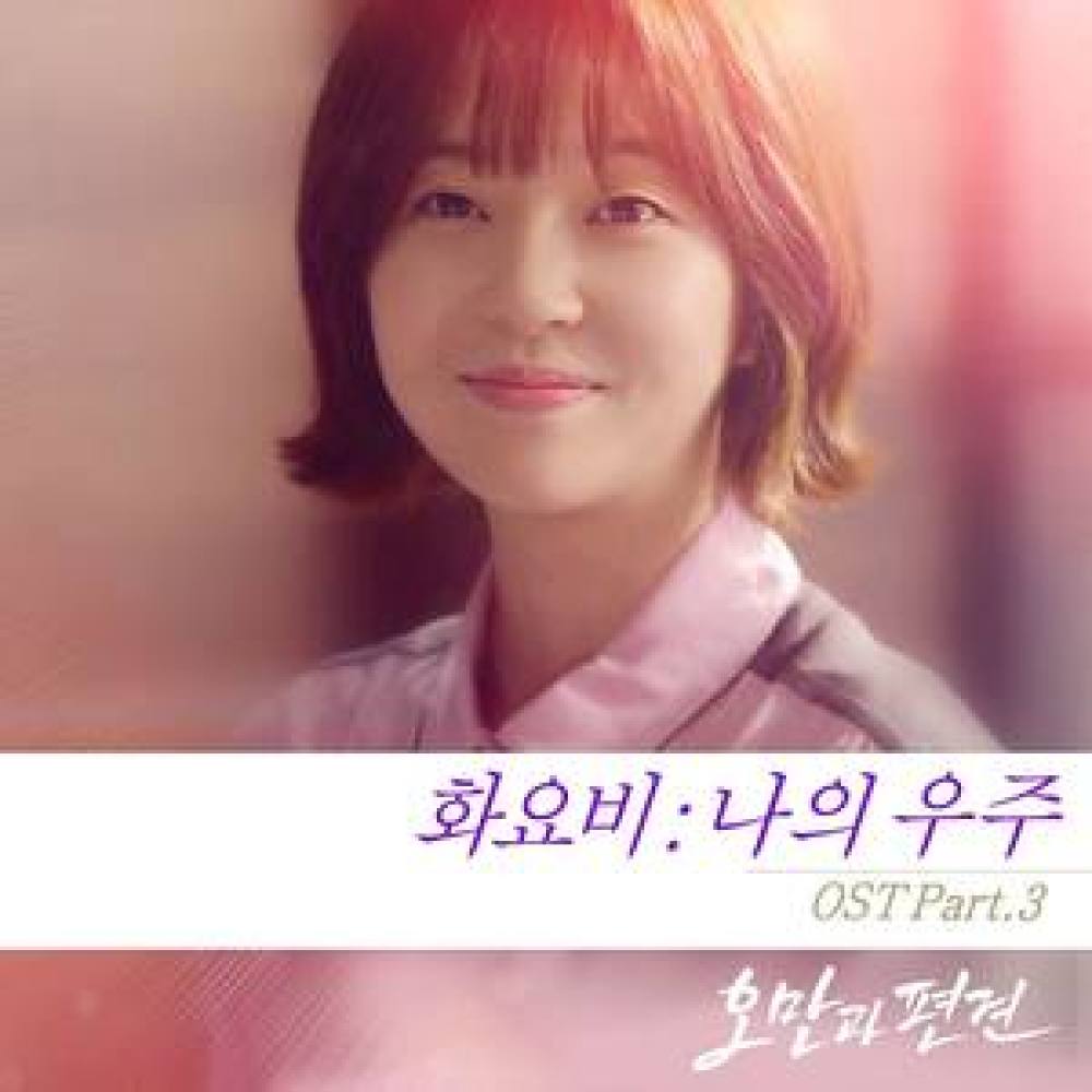 나의 우주