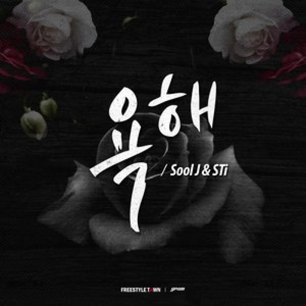 욕해