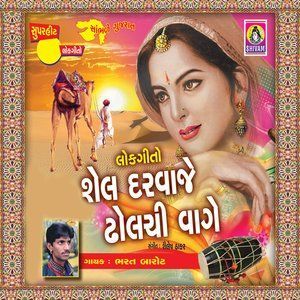 ดาวน์โหลดและฟังเพลง Gomno Dholido Raliyamno พร้อมเนื้อเพลงจาก Bharat Barot