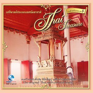 ดาวน์โหลดและฟังเพลง กราวนอก พร้อมเนื้อเพลงจาก สำนักการสังคีตกรมศิลปากร