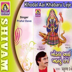 ดาวน์โหลดและฟังเพลง Gavo Gavadavo Maadi พร้อมเนื้อเพลงจาก Praful Dave