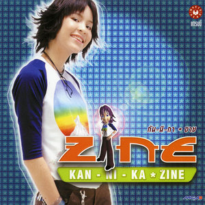 ดาวน์โหลดและฟังเพลง ดูใจกันดีกว่า พร้อมเนื้อเพลงจาก กรรณิการ์ ซาย