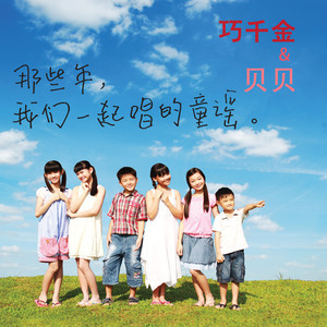 Listen to Doremi song with lyrics from 巧千金