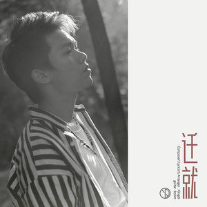 收聽星弟的遷就歌詞歌曲