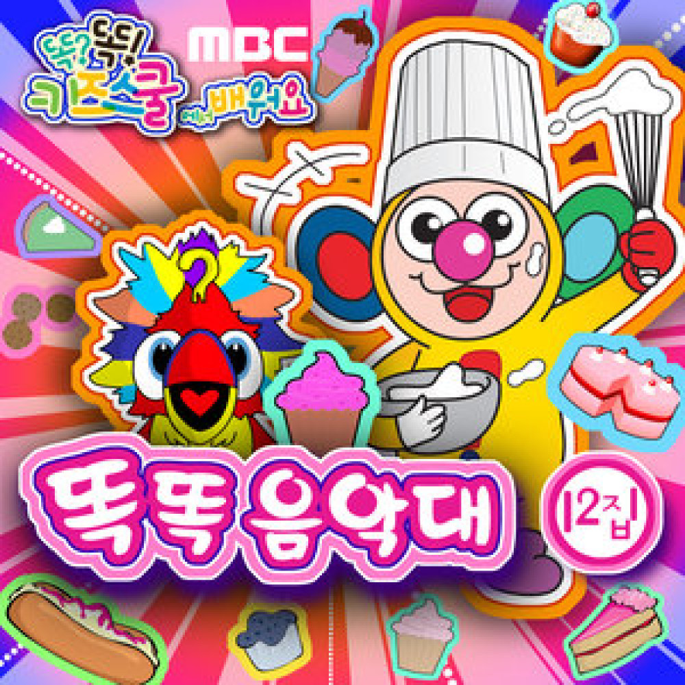 똑똑 음악회