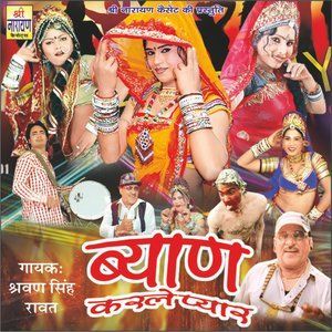 Album Byaan Karle Pyaar oleh Shravan Singh Raawat