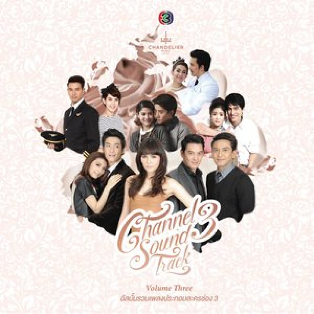 เพื่อรัก เพื่อเธอ (เพลงประกอบละคร เพลิงฉิมพลี)