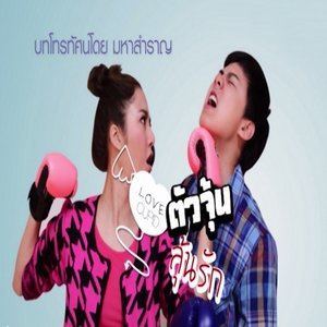 收聽กัมปนาท หล้าปาวงศ์的สื่อรัก Cupid歌詞歌曲