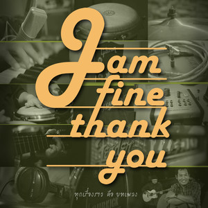 ดาวน์โหลดและฟังเพลง ง้อกันหน่อย (เจนนี่ รติพันธ์) พร้อมเนื้อเพลงจาก Jam Fine Thank You
