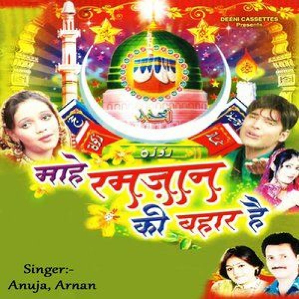 Ramzan Hai Ramzan