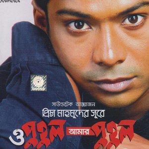 ดาวน์โหลดและฟังเพลง Chole Gele Aradhona พร้อมเนื้อเพลงจาก Arif