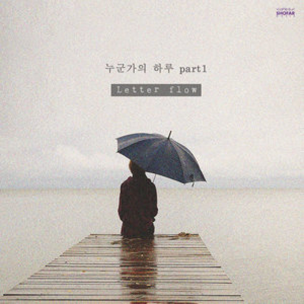 내 맘이 어떻든 (그리움)