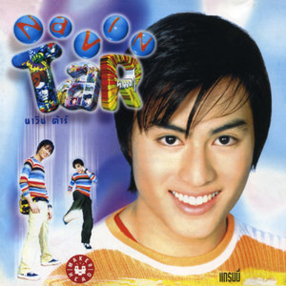 ไม่ใช่...ไม่ชอบ!