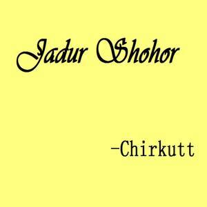 ดาวน์โหลดและฟังเพลง Niranondo พร้อมเนื้อเพลงจาก Chirkutt