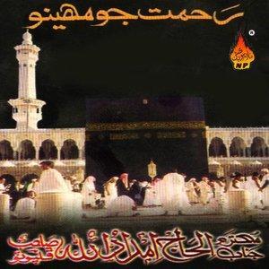 Dengarkan lagu Bakht Bharya Marho nyanyian Imdad Ullah Phalpoto dengan lirik