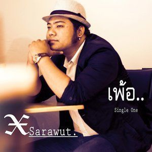 Dengarkan lagu เพ้อ nyanyian X Sarawut dengan lirik