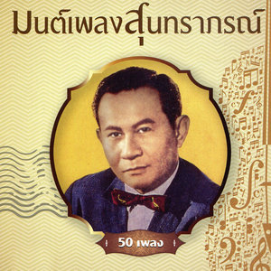 ดาวน์โหลดและฟังเพลง 31-ปากลัด พร้อมเนื้อเพลงจาก นพดฬ