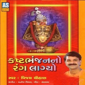 Dengarkan He Kashtbhanjan Hanumantaki lagu dari Vijay Chauhan dengan lirik