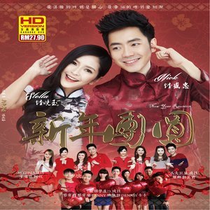 Dengarkan lagu 好今年更好 nyanyian 钟盛忠 dengan lirik