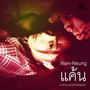 收聽น้ำหนึ่ง พิมพ์วลัญช์ มั่นคง的แค้น (From "7หน้า7หลังระวังตาย")歌詞歌曲