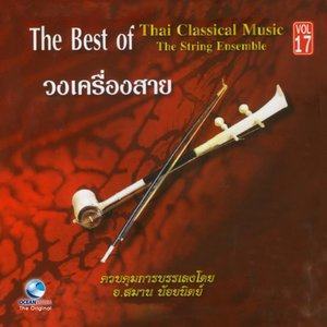 ดาวน์โหลดและฟังเพลง โหมโรงขับไม้บัณเฑาะว์ พร้อมเนื้อเพลงจาก ศินปินกรมศิลปากร