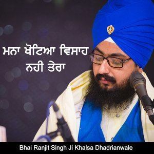 Dengarkan Mana Khotea Visah Nahi Tera lagu dari Bhai Ranjit Singh Ji Khalsa Dhadrianwale dengan lirik