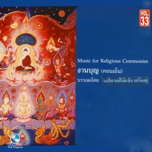 ดาวน์โหลดและฟังเพลง เพลงสองไม้ (เหมราช) พร้อมเนื้อเพลงจาก ศิลปินกรมศิลปากร