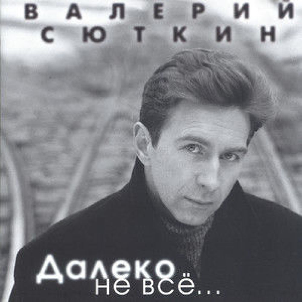 По иронии судьбы