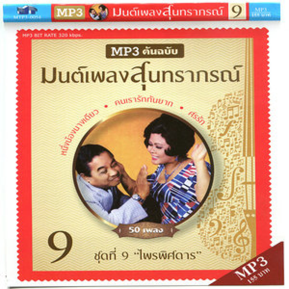 29-สุดสงวน