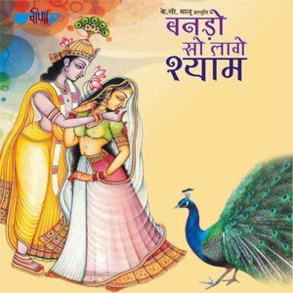Samjha Le Yasoda Thara Lal Ne