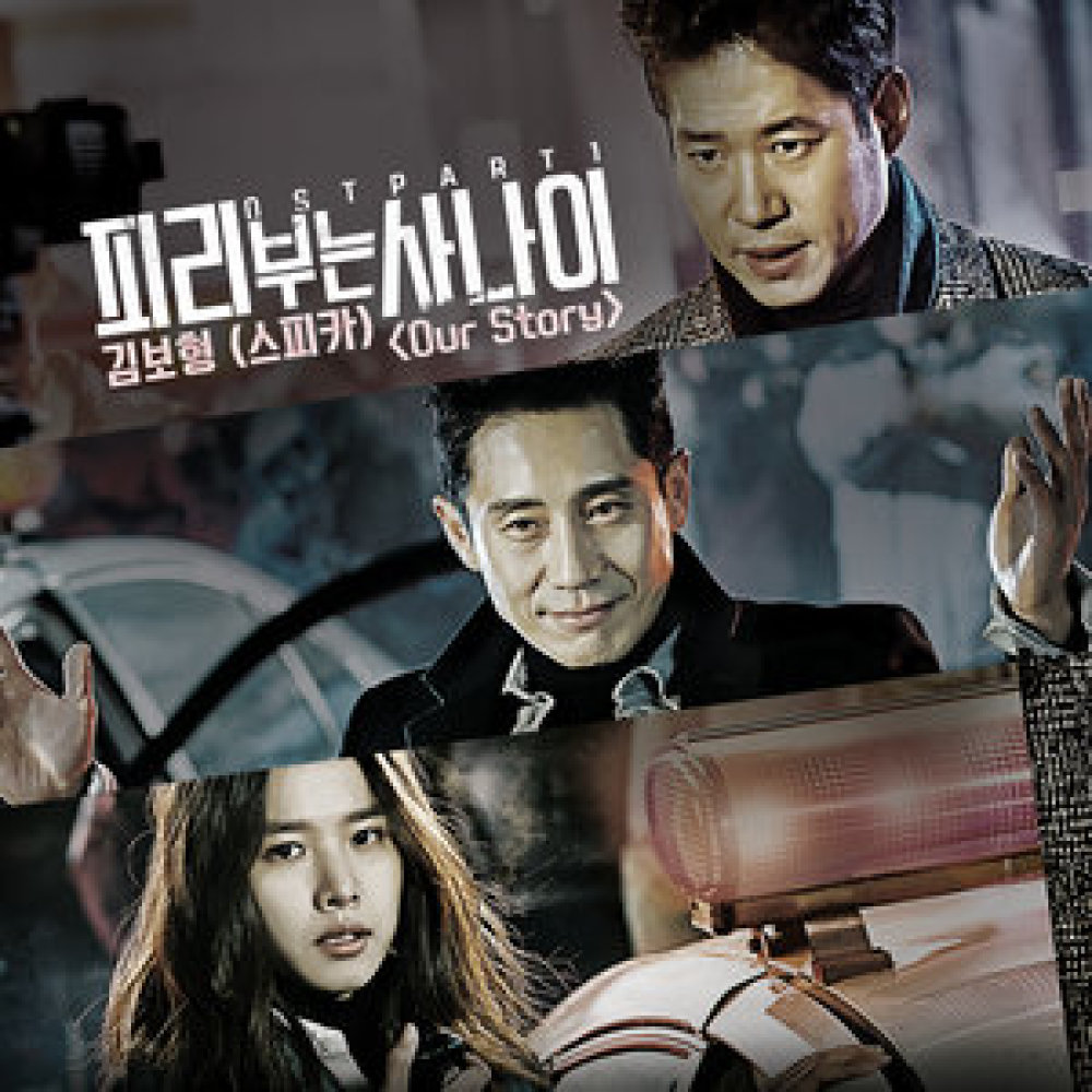 Our Story (Korean Ver.)