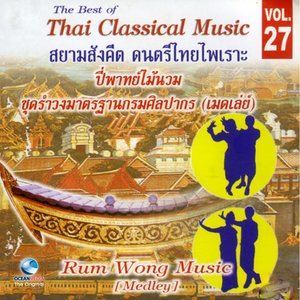 Dengarkan lagu หล่อจริงนะดารา, ลา nyanyian ศิลปินกรมศิลปากร dengan lirik