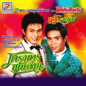 ดาวน์โหลดและฟังเพลง หัวใจไร้คลื่น พร้อมเนื้อเพลงจาก ณัฐ พรสุรพล
