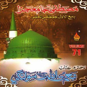 ดาวน์โหลดและฟังเพลง Maula Nan Bhi Farmayo พร้อมเนื้อเพลงจาก Nemat Ullah Solangi