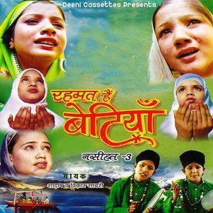 Album Rehmat Hain Betiyan from Shadab Sabri
