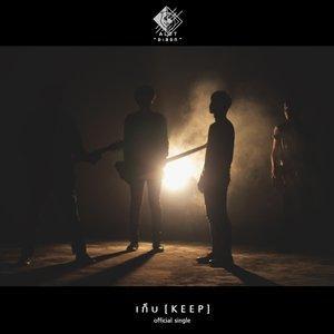 ดาวน์โหลดและฟังเพลง เก็บ (KEEP) พร้อมเนื้อเพลงจาก ALOT