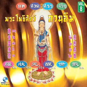 收聽Ocean Media的ล้อจ๋วงง้วงแซ่ซี่กอ歌詞歌曲