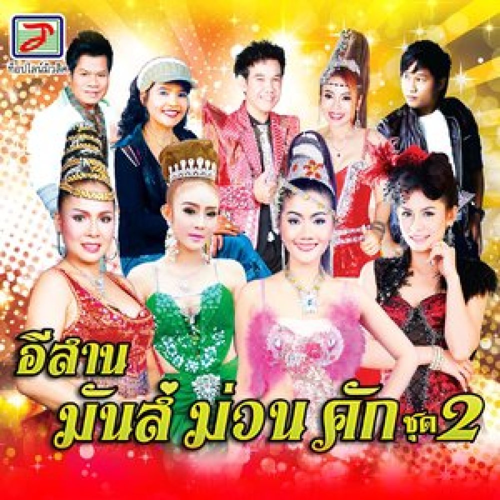 เหลือเลือกยังเสือกเจ้าชู้